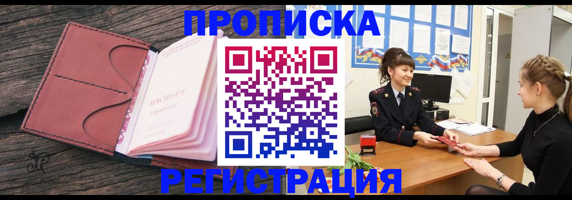 прописка от собственника в Дагестане