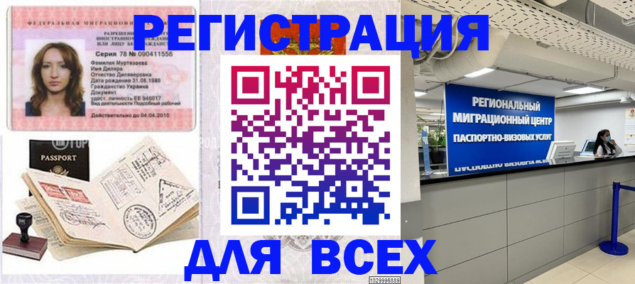 купить прописку в Дагестане