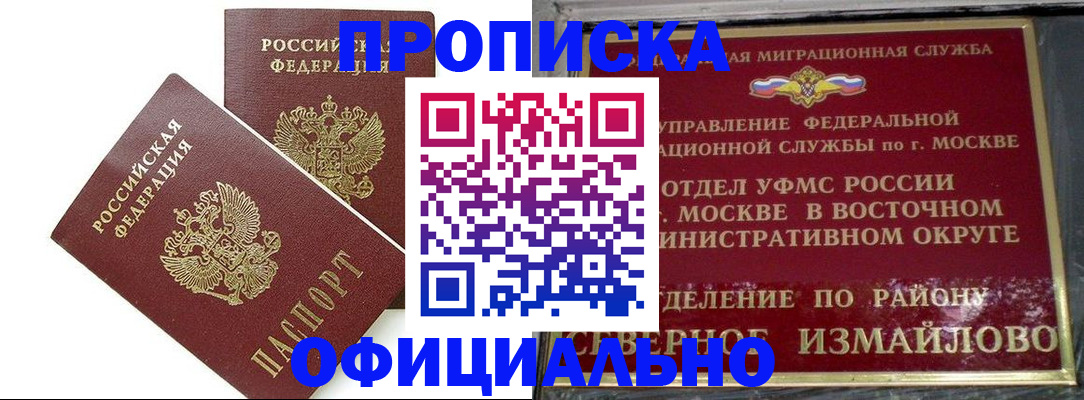 временная регистрация купить в Дагестане